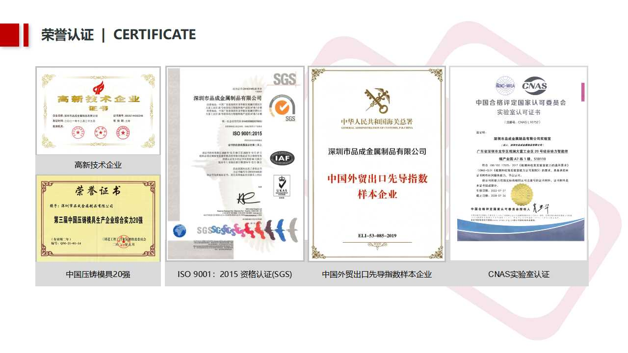 品成金屬已為客戶(hù)提供了超過(guò)5000套的壓鑄模具 品成金屬已為客戶(hù)提供了超過(guò)5000套的壓鑄模具