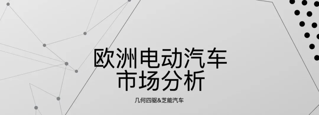 插電混動(dòng)為何在歐洲市場遇冷？