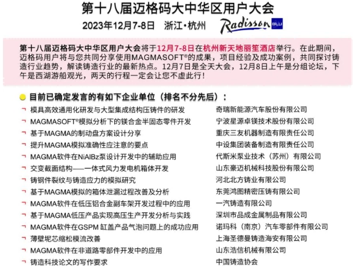 邁格碼用戶將分享使用MAGMASOFT的成果，共同探討鑄造行業(yè)趨勢(shì)