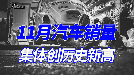 2023年11月汽車工業產銷市場分析